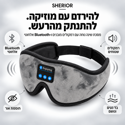 מסכת השינה החכמה SHERIOR™