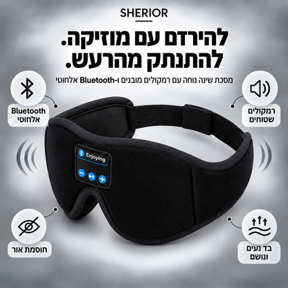 מסכת השינה החכמה SHERIOR™